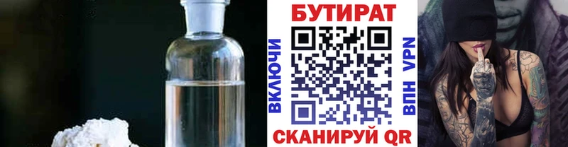 Бутират 99%  Купить  Гуково 